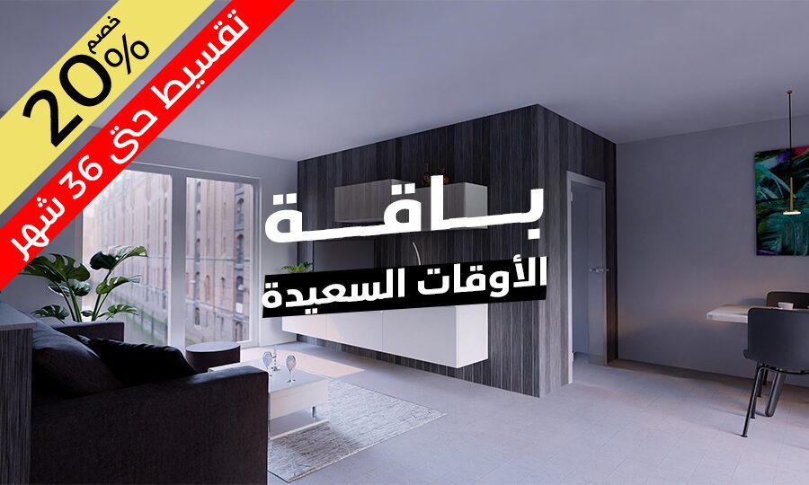 باقة الأوقات السعيدة 20%