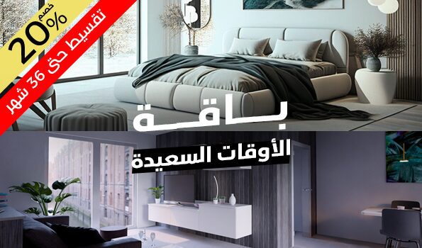 باقة الأوقات السعيدة 20%