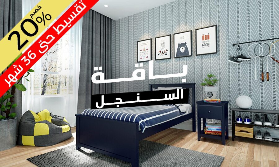 باقة السنجل 20%