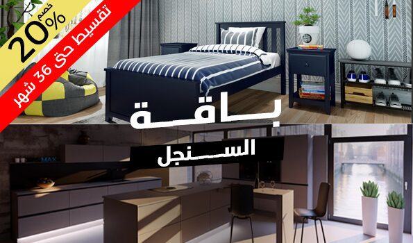 باقة السنجل 20%